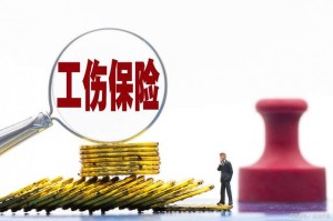 收藏整理|超详细！2022版工伤认定流程及赔偿标准