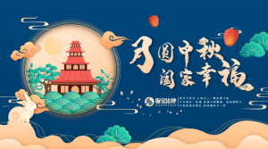 诉宝云 | 祝大家中秋快乐，阖家幸福！